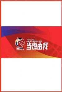 CBA ����vs������ǰѵ�� ������20250310