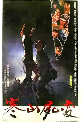 ��ɽʬ��[��Ӱ��˵]