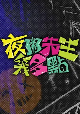 ҹ�����������