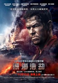 ��ƽ� Deepwater Horizon[��Ӱ��˵]