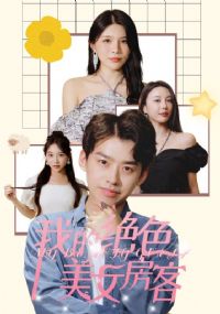 �ҵľ�ɫ��Ů����