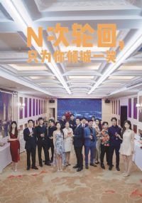 N���ֻأ�ֻΪ�����һЦ