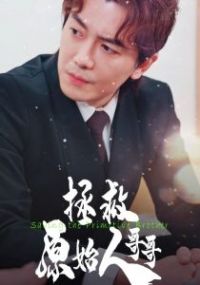 ����ԭʼ�˸��