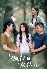 �����֮Ů״Ԫ