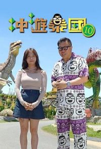 ����̩��10����